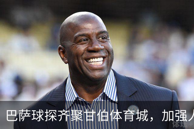 巴萨球探齐聚甘伯体育城，加强人才挖掘网络